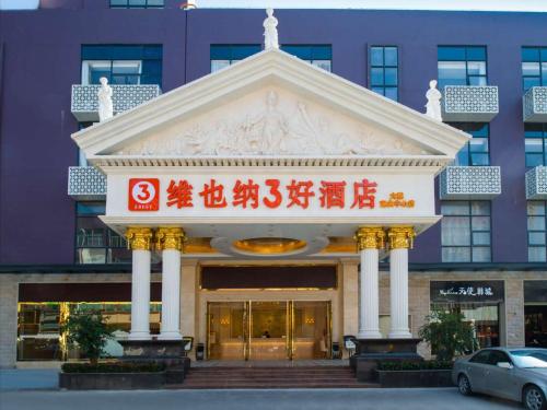 Vienna 3 Good Hotel (Shenzhe Longhua Dalang Commercial Center)