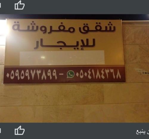 شقق لانا ينبع in Yanbu