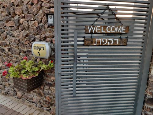 רקפת - יחידה במדבר in Shaked