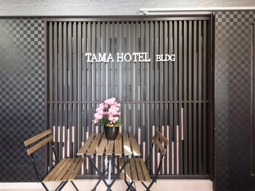 Tama Hotel - 숙소 외관