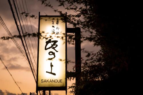 Kyoto Ryokan SAKANOUE