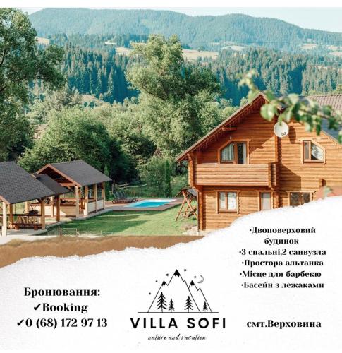 Вілла Софі - Accommodation - Verkhovyna