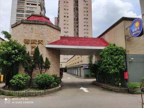 碧云天汽车旅馆(回龙馆) 碧云天汽车旅馆(回龙馆)