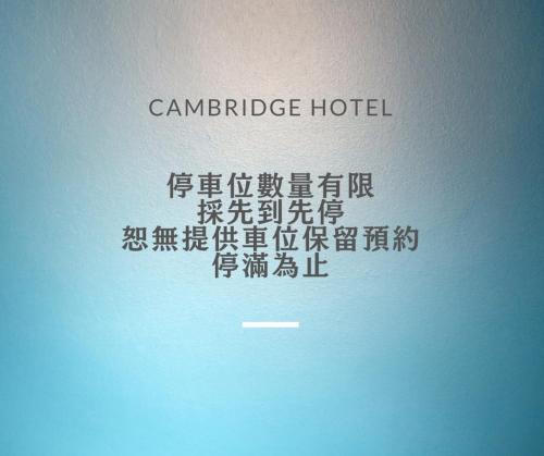 Cambridge Tainan Hotel