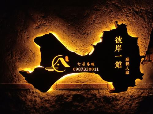 模範人家-包棟-彼岸市區館 模範人家-包棟-彼岸市區館