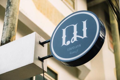 Chertel Poshtel – Mueang Kao, VA