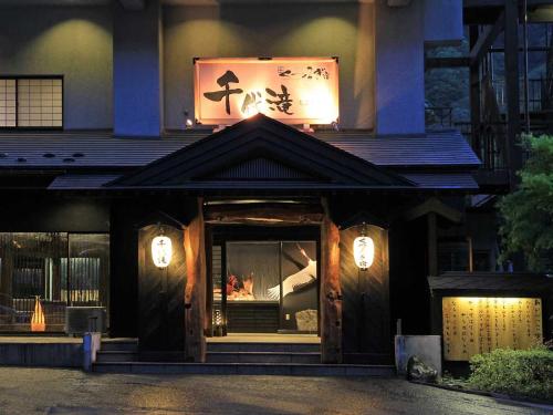 Kutsurogijuku Chiyotaki - Accommodation - Aizuwakamatsu