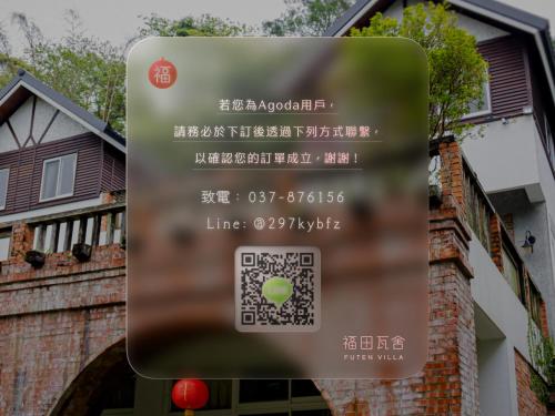 福田瓦舍 Futen Villa