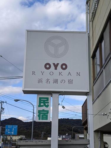 OYO Ryokan Hamanako no Yado Kosai - Vacation STAY 59463v