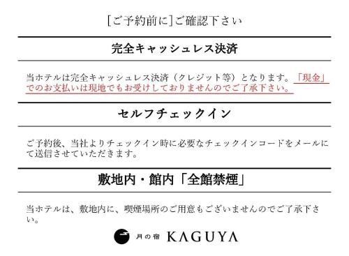 月の宿 KAGUYA 