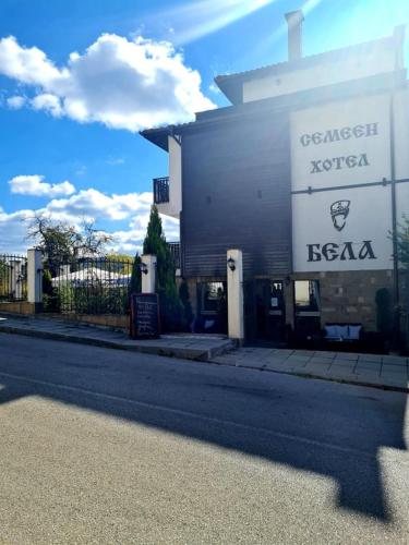 Family Hotel Bela - image 10