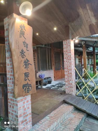 Jiji Village Villa B&B