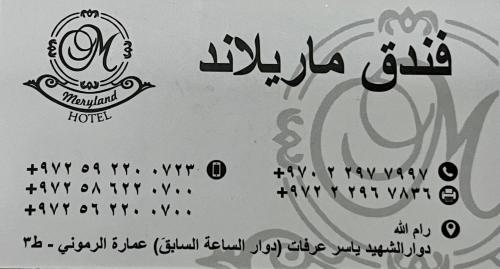 MERYLAND in Ramallah