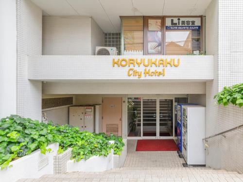 Hotel Koryukaku, Tokio