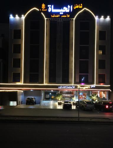 Shaty Alhayat Hotel Suites