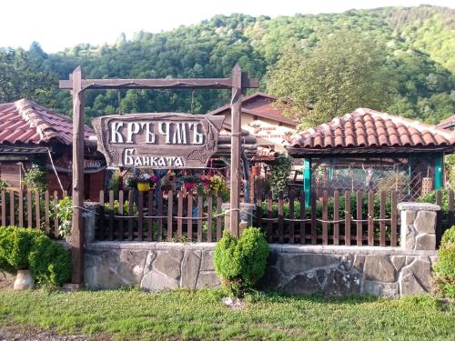 КръчмЪ При Байката, Ribaritsa (foto 4)