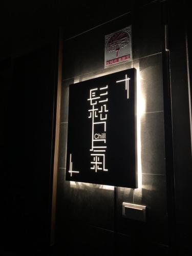Chill鬆口氣-包棟民宿, I-lan (fotografie 5)