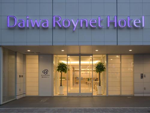 Daiwa Roynet Hotel Hiroshima