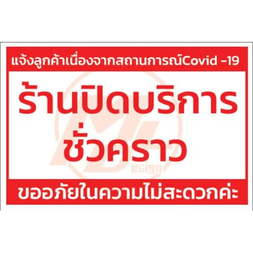 หยุดบริการ