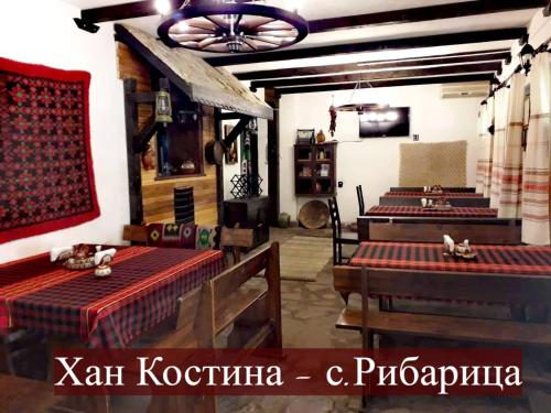 ХАН КОСТИНА - HAN KOSTINA, Ribarica (fotografie 8)