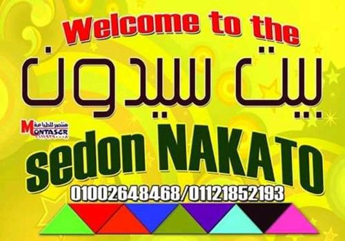 سيدون هاوس
