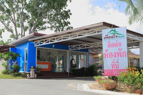 普安杰度假村和餐廳 Pueanjai Resort and Restaurant