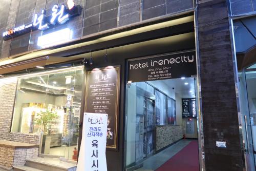 アイリンシティーホテル (Hotel Irene City) in 明洞（ミョンドン）