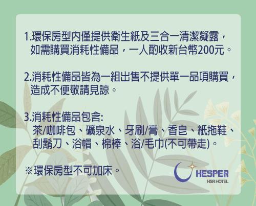 赫絲珀HSR高鐵行旅