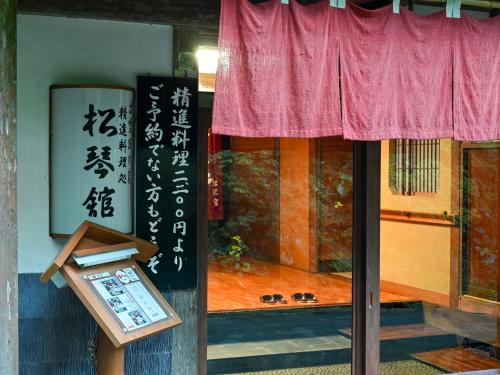 Shokinkan - 출입구