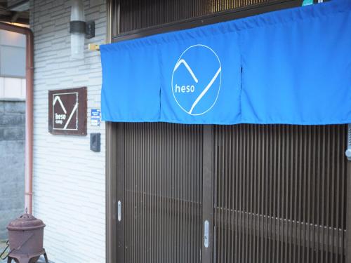 四国旅行のHUB拠点 古民家ゲストハウス heso camp Miyoshi-shi