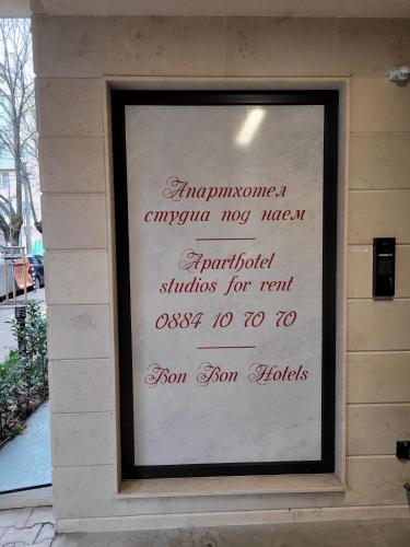 APARTHOTEL BON BON, Sofia (photo 9)