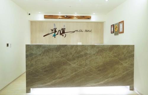 米淇旅店 - 羅東館   Michi Hotel - Luodong