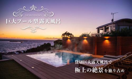 MOROISOSO Pool type open-air bath, Luxury private villa - Accommodation - Miura