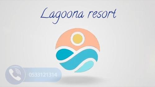 منتجعات لاقونا