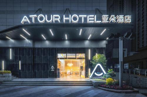 Atour Hotel Luzhou Bubugao New World