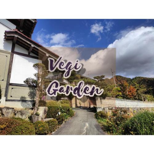 Vegi garden - Vacation STAY 96601v