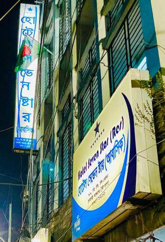 Hotel Seven Star - Dhaka