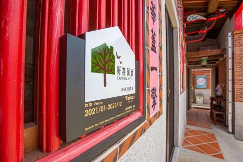 任我行民宿