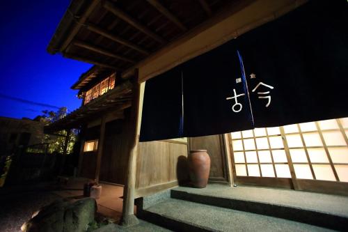 Kamakura COCON - 숙소 외관