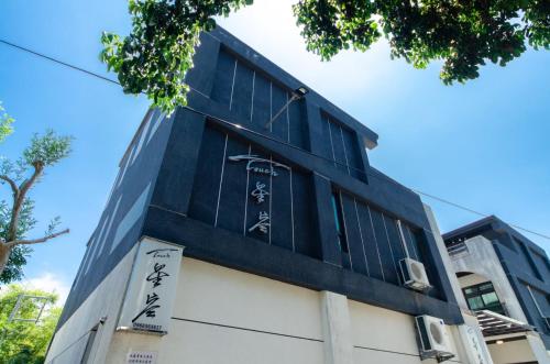 宜蘭Touch星空民宿評價、影片、特色體驗、房價資訊、訂房連結 – 寵物友善與多元娛樂 - 照片 1