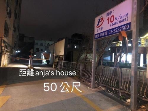 安雅宅  
