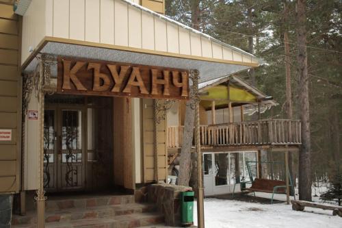 Hotel Kuanch - image 9