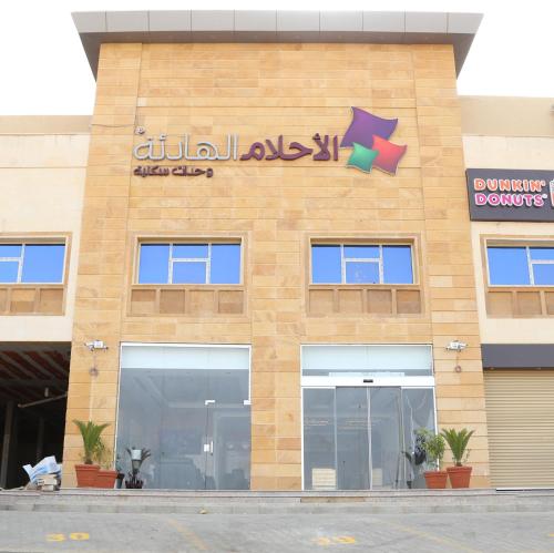 Quiet Dreams - Al Noor Branch Jeddah 