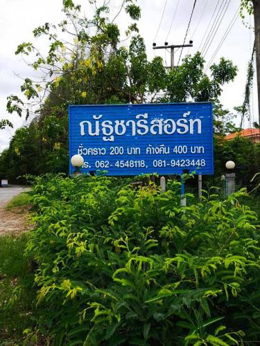 ณัฐชารีสอร์ท