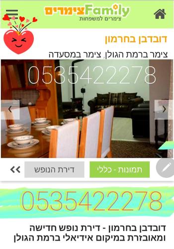 צימרים בגולן דובדבן בחרמון, Mas'ade (fotografie 5)
