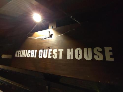 ケイミチゲストハウス