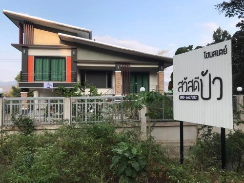 B&B Pua - สวัสดีปัวโฮมสเตย์ Sawaddee Pua Homestay - Bed and Breakfast Pua