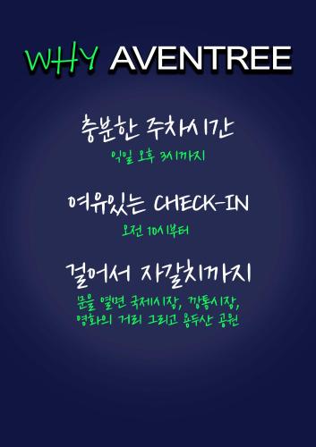 호텔 아벤트리 부산 (Hotel Aventree Busan) 실제 이용후기 및 할인 특가 호텔 아벤트리 부산 (Hotel Aventree Busan) 실제 이용후기 및 할인 특가