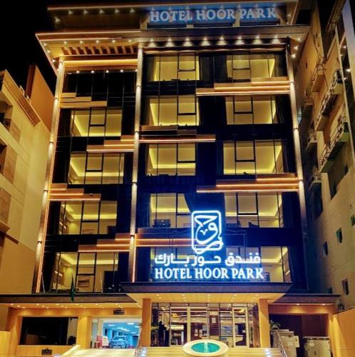 Hoor Park - حور بارك