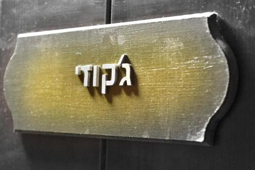 אוויר הרים, Kefar Weradim (photo 8)
